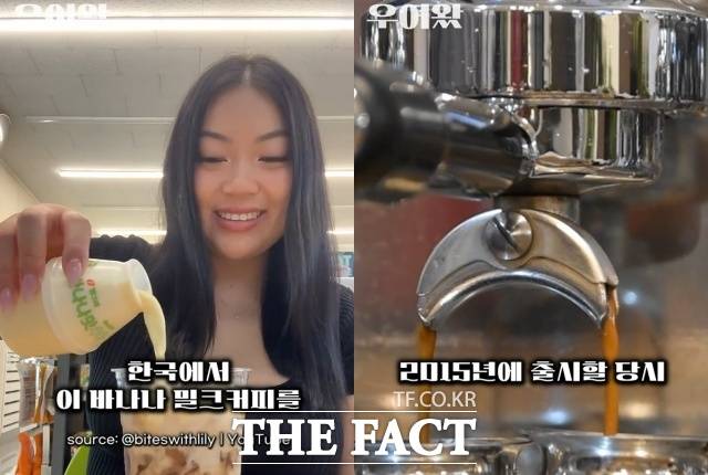 한국을 찾는 외국인 관광객에게 '바나나 라떼 브이로그' 유행처럼 번지고 있다. /'우어왔' 캡처