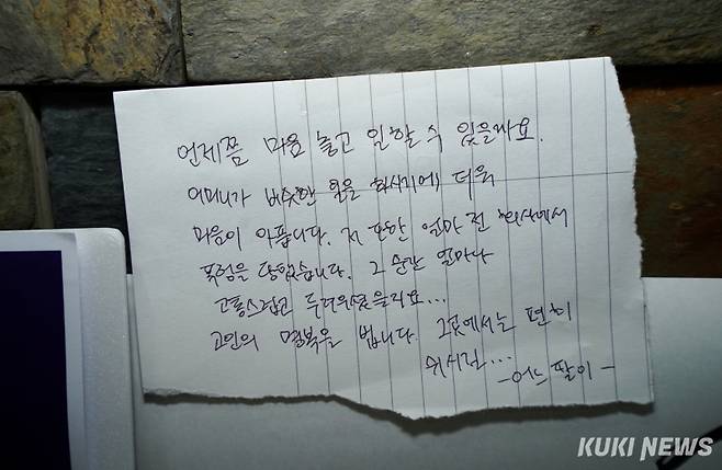 5일 서울 중구 숭례문 지하보도에 마련된 추모공간에 한 시민이 적은 추모 쪽지가 붙어 있다.