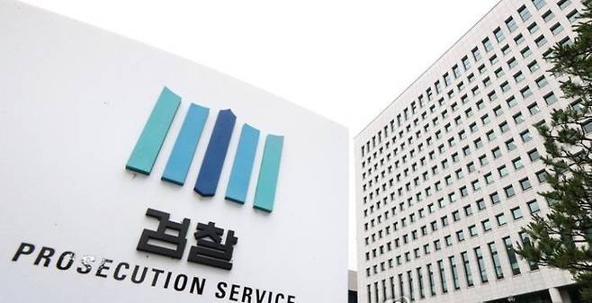 대검찰청 ⓒ연합뉴스