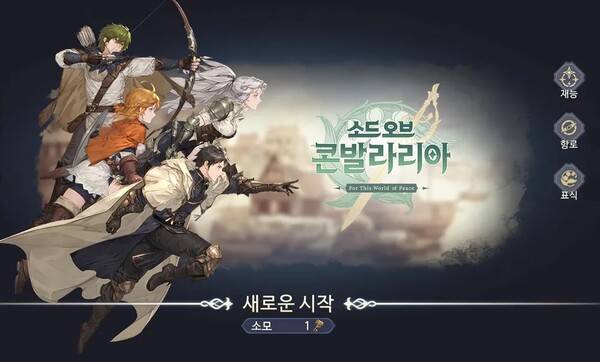 - 소드 오브 콘발라리아의 필살기 '운명의 소용돌이'