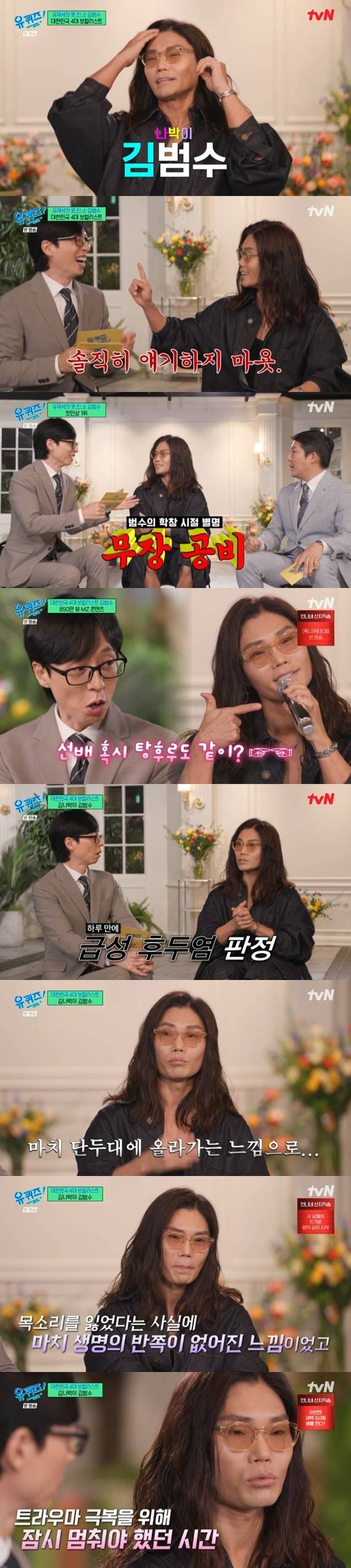 tvN '유 퀴즈 온 더 블럭' 캡처