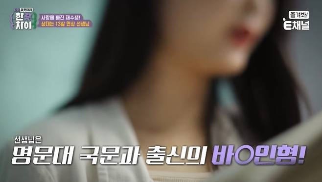 (티캐스트 E채널 '한끗차이')