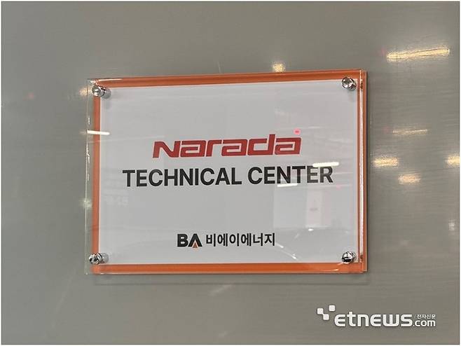 비에이에너지의 나라다(NARADA) LFP BESS 테크니컬 센터 현판.