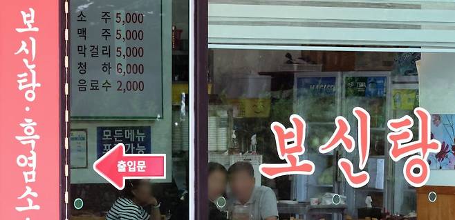 개식용종식법 시행일인 7일 오전 경기 성남시 모란시장 인근 보신탕 식당에서 시민들이 식사를 하고 있다. '개의 식용 목적의 사육·도살 및 유통 등 종식에 관한 특별법 시행령안' 시행에 따라 정부는 오는 2027년 2월 7일까지 3년의 유예기간을 두고 개 식용 업계에 전·폐업을 지원한다. 뉴시스