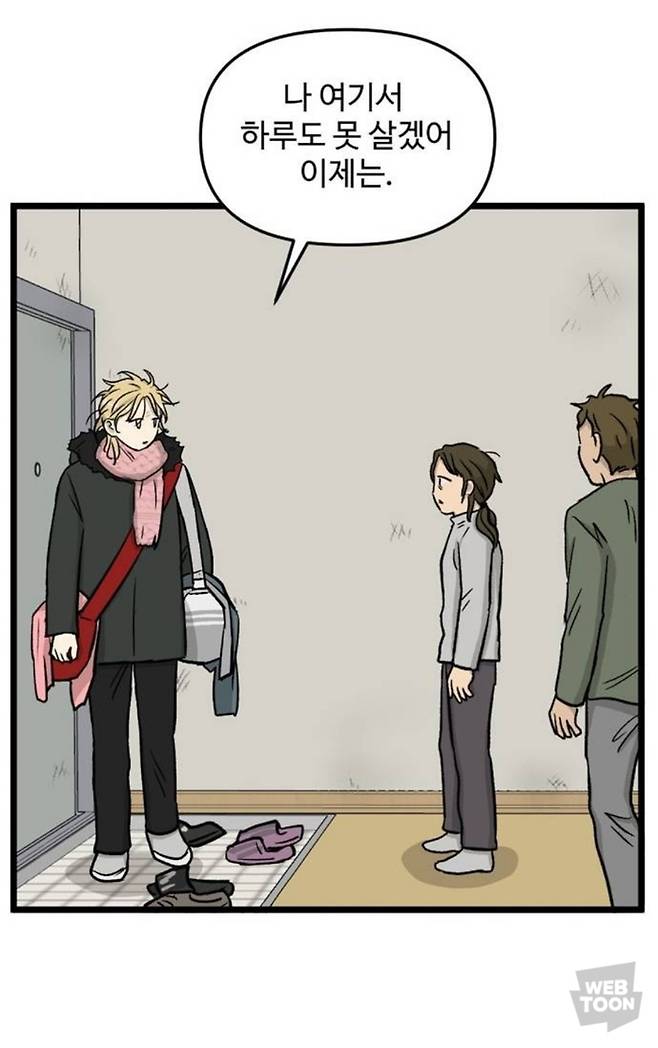 웹툰 <집이 없어>의 한 장면. 네이버웹툰