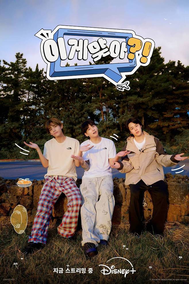 사진=왼쪽부터 뷔, 정국, 지민/디즈니+ 제공