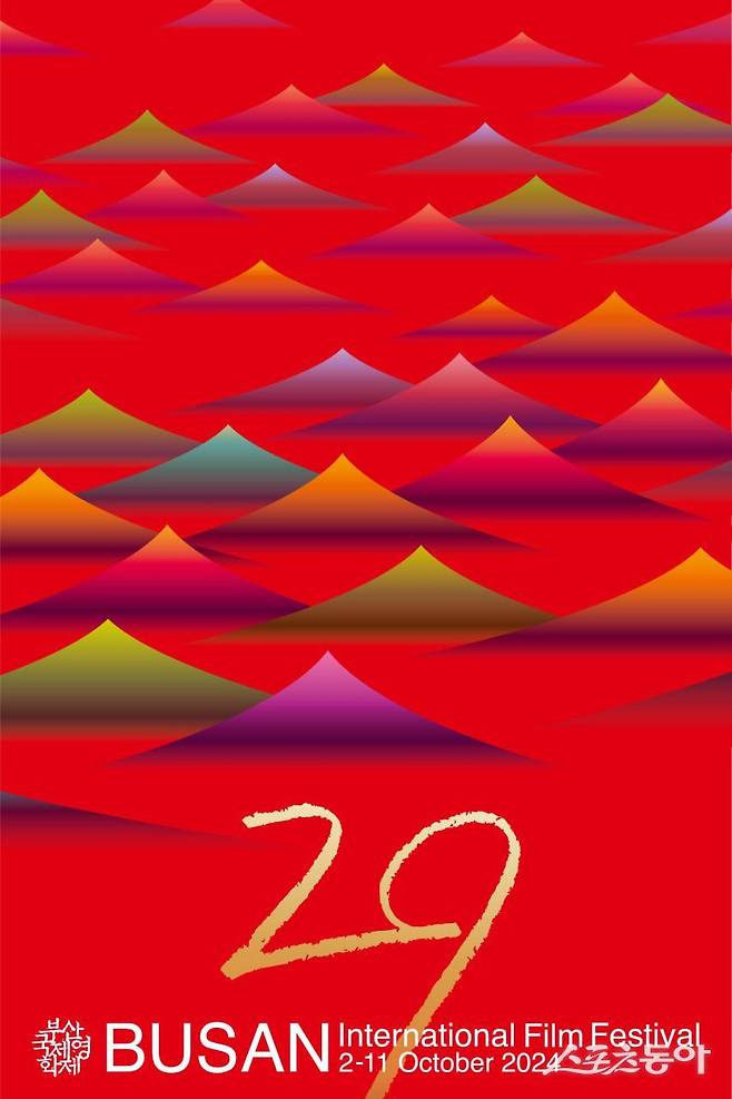 제29회 부산국제영화제 공식 포스터. (사진제공=부산국제영화제 사무국)