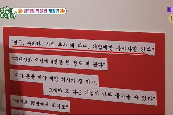김희철 게임