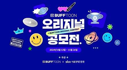 ‘버프툰 오리지널 공모전’