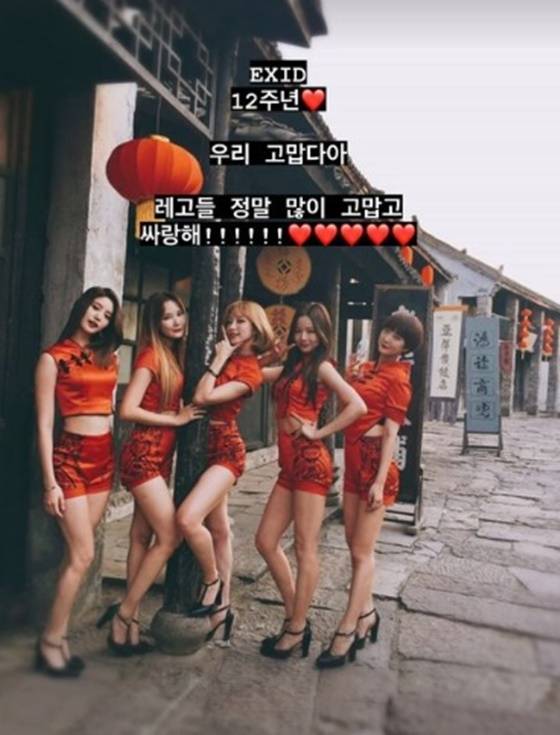EXID / 사진=솔지 인스타그램