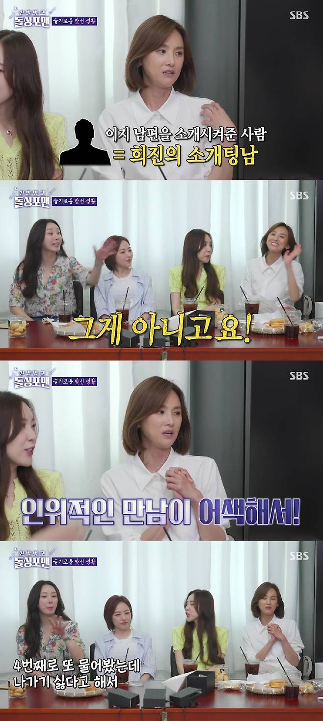 SBS ‘신발 벗고 돌싱포맨’