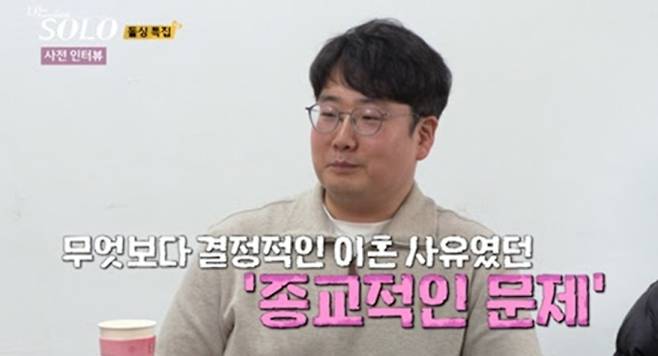 ‘나는솔로’ 22기 이혼 사유 공개 (사진: ENA, SBS Plus '나는 SOLO')