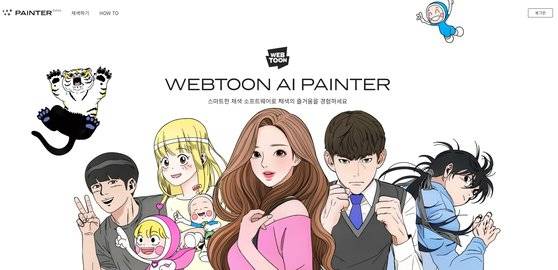 웹툰 AI 페인터. 네이버 웹툰
