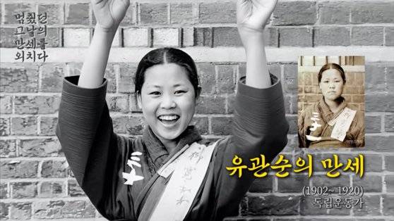 광복 소식에 활짝 웃는 독립운동가 유관순. 사진 유튜브