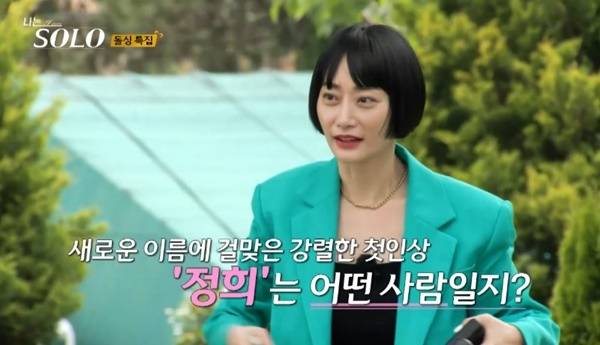 ENA, SBS Plus ‘나는 SOLO’ 캡처