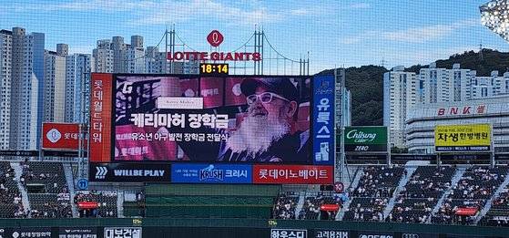 16일 부산 사직구장에서 진행된 케리마허 장학금 전달식. 사진 이성옥