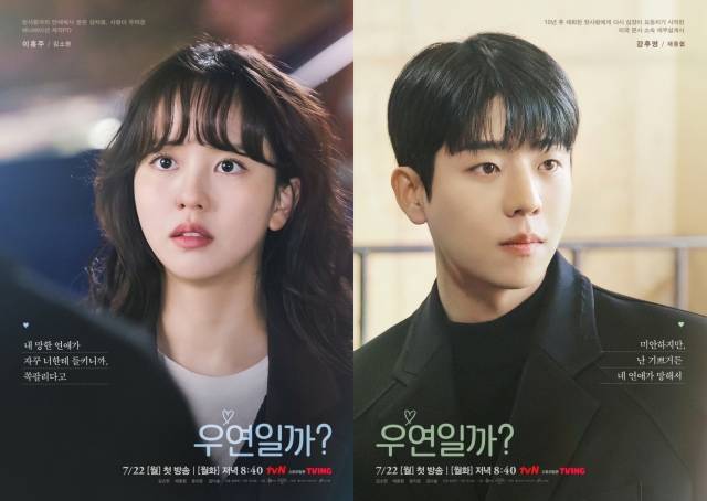 배우 김소현(왼쪽) 채종협 주연의 tvN 월화드라마 '우연일까?'가 시청률 3.1%를 기록하며 막을 내렸다. /tvN