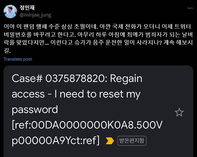 대중음악평론가 정민재씨가 극성 팬덤으로부터 받은 피해를 공개했다. /X