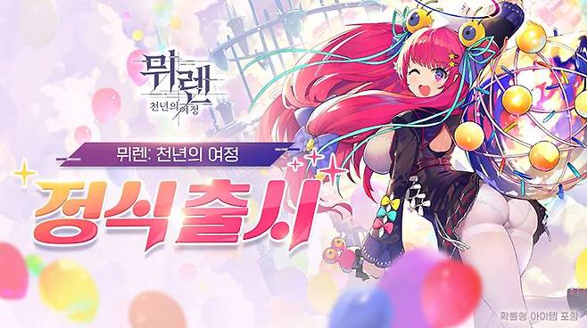 '뮈렌 천년의 여정' 국내 정식 론칭 이미지