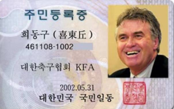 대한민국 축구영웅 히딩크 감독을 영원한 한국인으로 만들고 싶은 마음은 네티즌들의 주민증발급으로 이어졌다.