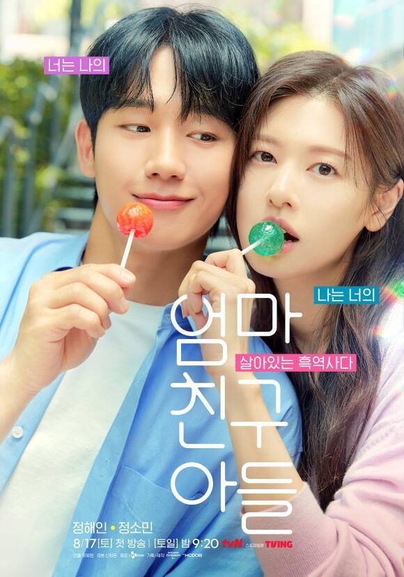 배우 정해인 정소민 주연의 tvN 새 토일드라마 '엄마친구아들'이 글로벌애서도 좋은 성적을 거뒀다. /tvN