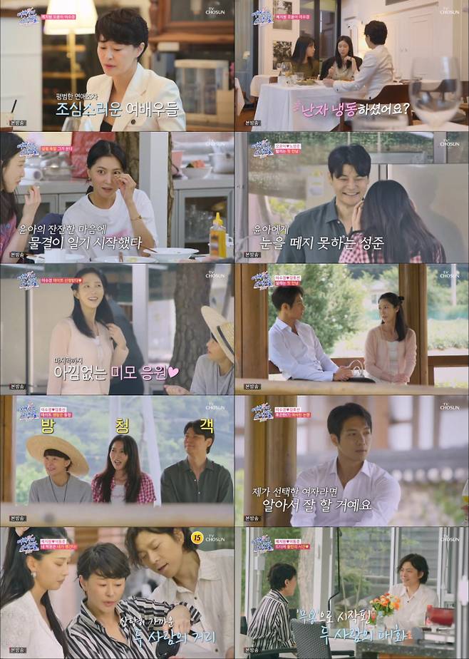 ‘여배우의사생활’ 운명男 정체 공개 (사진: TV CHOSUN)