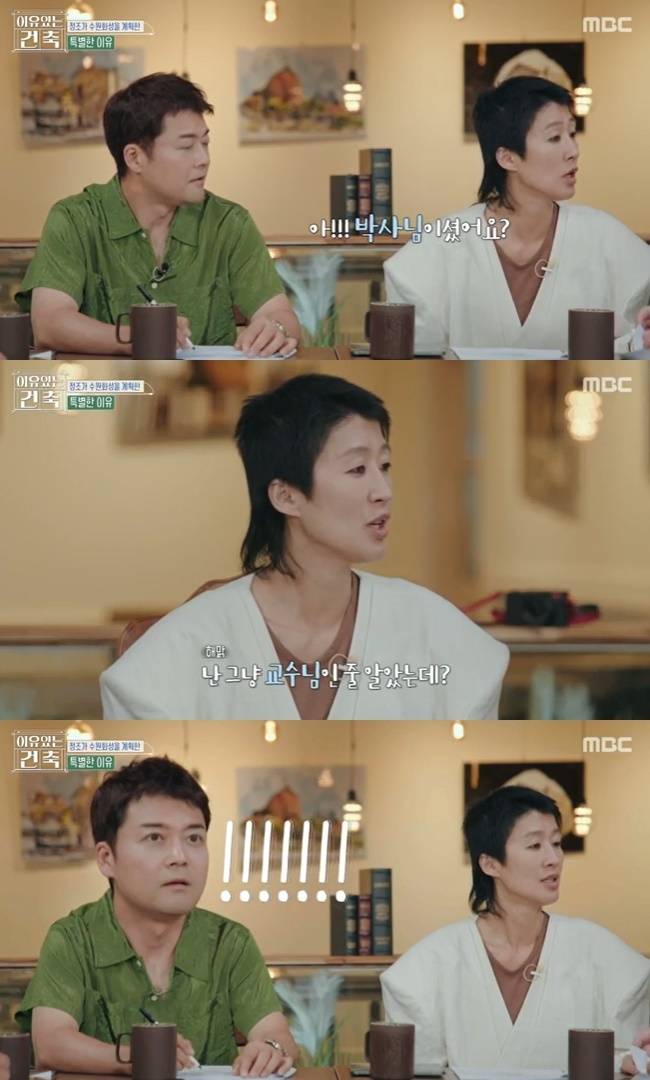 (사진=MBC ‘이유 있는 건축’ 캡처)