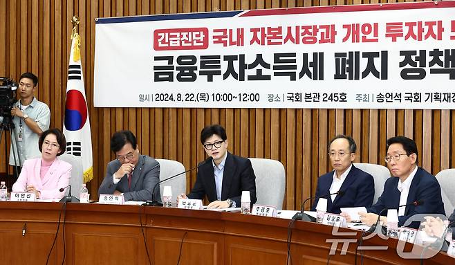 한동훈 국민의힘 대표가 22일 오전 서울 여의도 국회에서 열린 '국내 자본시장과 개인 투자자 보호를 위한 금융투자소득세 폐지 정책 토론회'에서 발언하고 있다. 2024.8.22/뉴스1 ⓒ News1 김민지 기자