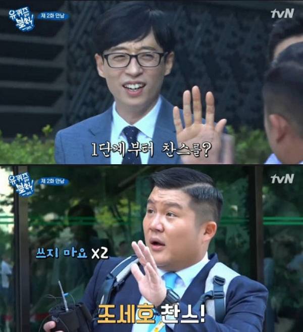 사진=tvN '유퀴즈온더블럭'