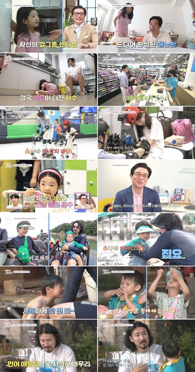 ▲ 아빠는꽃중년. 제공ㅣ채널A