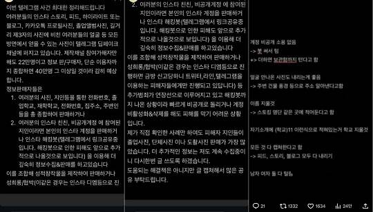 26일 X(옛 트위터)를 시작으로 텔레그램 딥페이크 성범죄가 전국적으로 확산하고 있다. 사진= 'X(옛 트위터)' 캡처