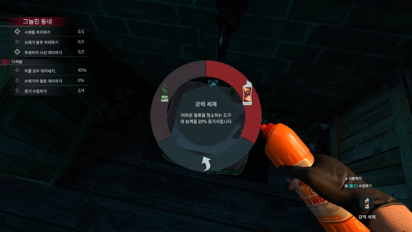 - 그저 닦고 정리하기만 하면 되는 게임은 절대 아니다