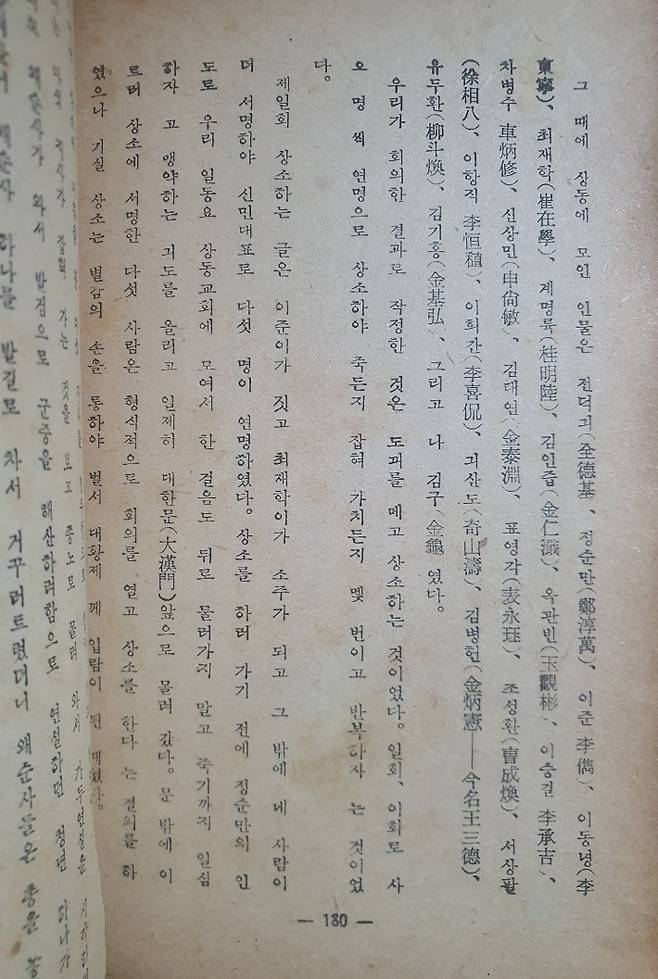 김구 자서전 백범일지. 도서출판 국사원 제공