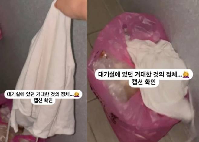 아이돌 대기실에서 악취를 풍기고 있었던 흰 덩어리는 땀에 전 상태로 방치된 흰색 반소매 티셔츠인 것으로 드러났다.