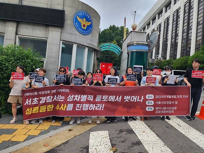 8월8일 서울 서초경찰서 앞에서 ‘페미니즘 사상검증 규탄 기자회견’이 진행됐다. ⓒ한국여성민우회 제공