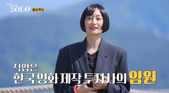 나는솔로 22기 (사진: ENA, SBS Plus '나는 SOLO')