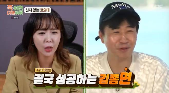 MBC '푹 쉬면 다행이야' 캡처