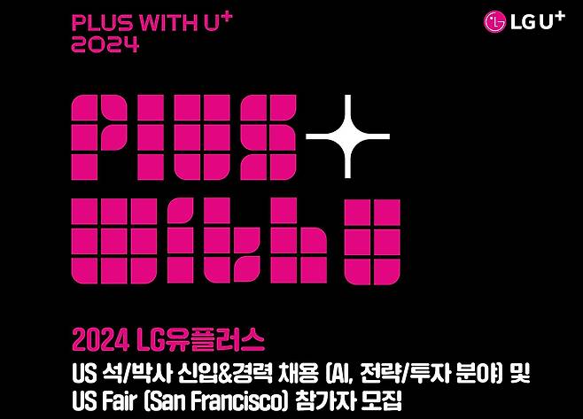 US페어 포스터. /LG유플러스 제공