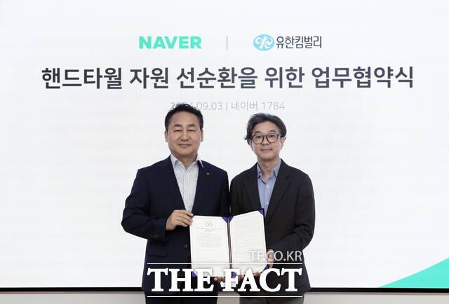 지난 3일 네이버 1784에서 손승우 유한킴벌리 지속가능경영부문장(왼쪽), 노세관 네이버 I&S 대표가 자원 선순환을 위한 업무 협약을 체결했다. /네이버