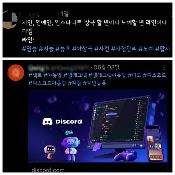 불법 합성물을 공유하는 방으로 연결되는 라인 계정과 디스코드 참여코드를 홍보하는 글이 X에 올라와있다. 사진 X 캡처