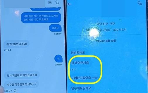 대리구매자의 사회관계망서비스(SNS) 대화 내용. 경남도청 제공
