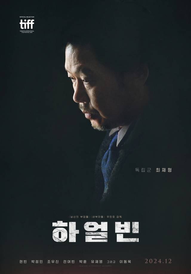 '하얼빈' / CJ ENM