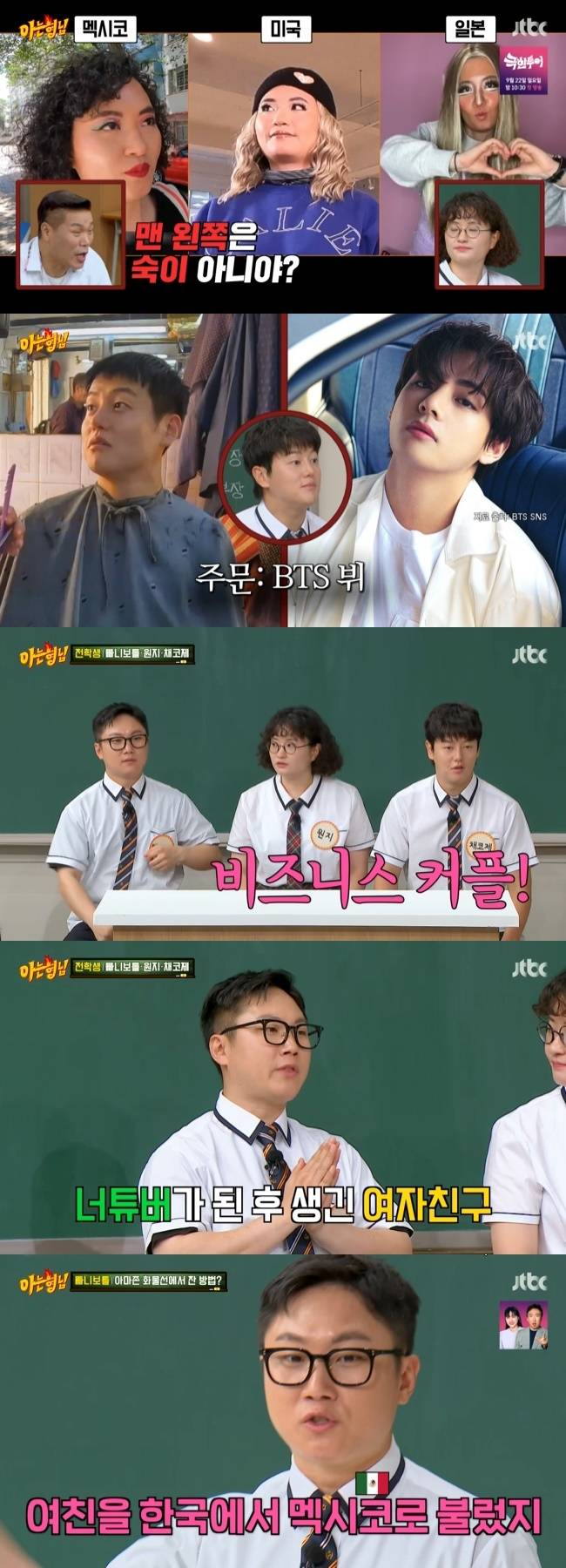 (사진=JTBC ‘아는 형님’ 캡처)