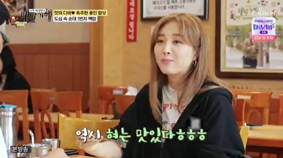 옥주현 /사진=TV조선 '식객 허영만의 백반기행'