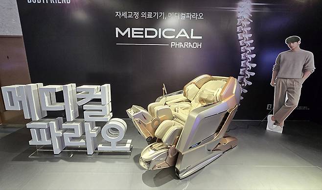 바디프랜드 경추교정·골반교정 모드를 탑재한 신제품 안마의자 ‘메디컬파라오’