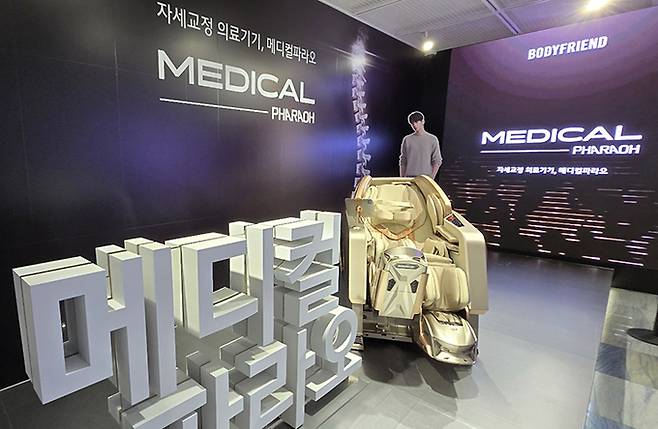 바디프랜드 경추교정·골반교정 모드를 탑재한 신제품 안마의자 ‘메디컬파라오’