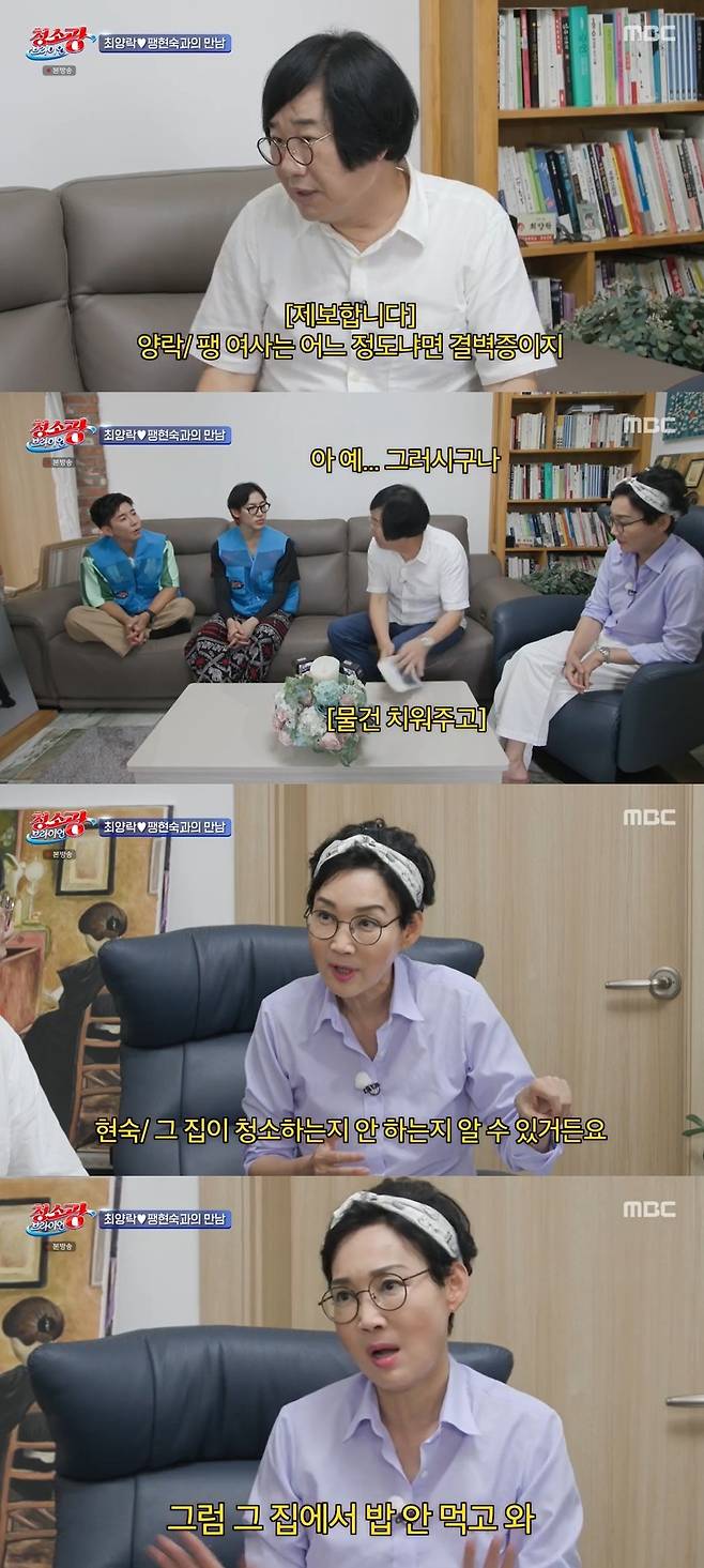 MBC ‘청소광 브라이언’ 캡처