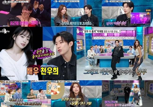 사진=MBC ‘라디오스타’
