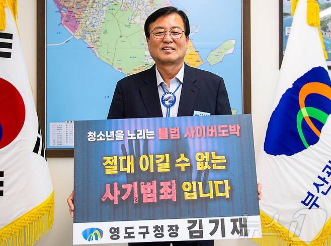 김기재 부산 영도구청장이 12일 청소년 도박 근절 챌린지에 동참하고 있다. (부산 영도구 제공)