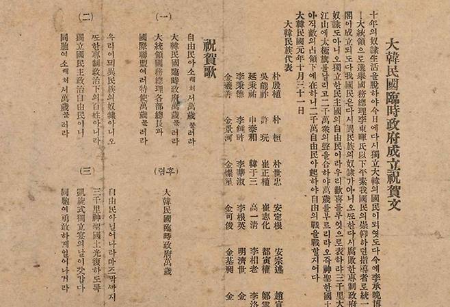 대한민국임시정부성립축하문 (사진=국가유산청 제공)